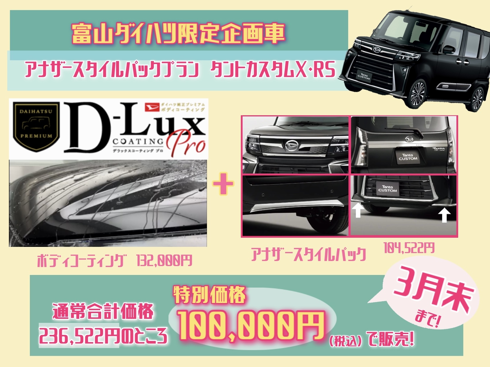 タントカスタム】スペシャルな企画車🖤 - ブログ｜ 砺波店｜富山